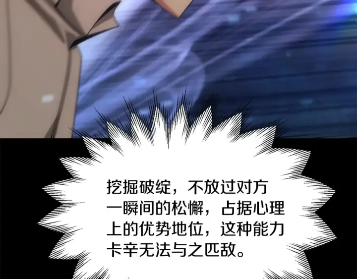 漫画《法师家族的恶少小儿子》第36话 对决第146张图