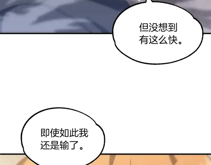 漫画《法师家族的恶少小儿子》第36话 对决第161张图