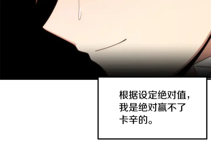 漫画《法师家族的恶少小儿子》第36话 对决第170张图