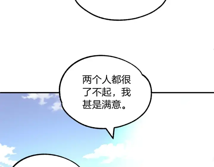 漫画《法师家族的恶少小儿子》第36话 对决第187张图