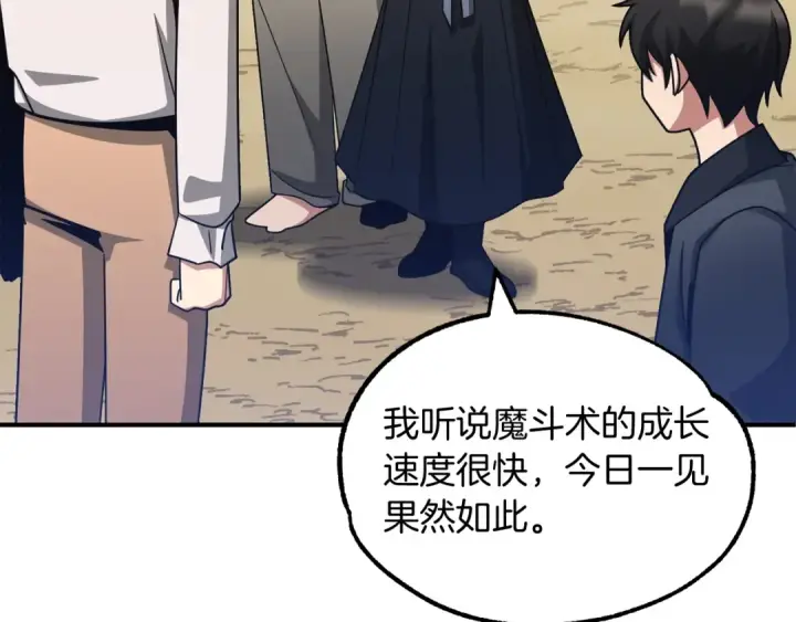 漫画《法师家族的恶少小儿子》第36话 对决第189张图