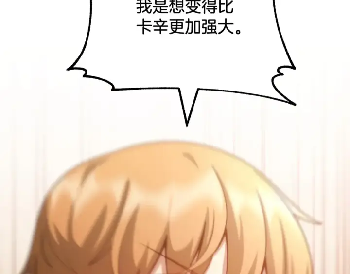 漫画《法师家族的恶少小儿子》第36话 对决第194张图