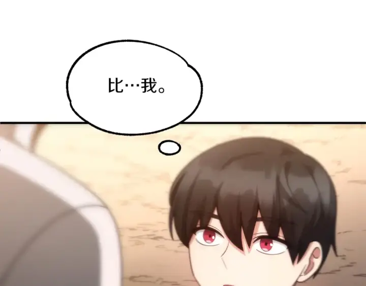 漫画《法师家族的恶少小儿子》第36话 对决第197张图