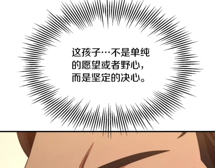 漫画《法师家族的恶少小儿子》第36话 对决第199张图