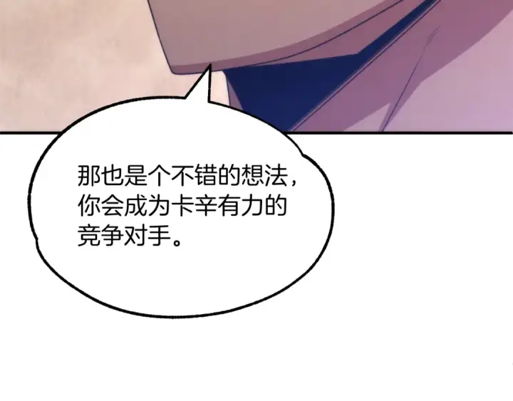 漫画《法师家族的恶少小儿子》第36话 对决第201张图