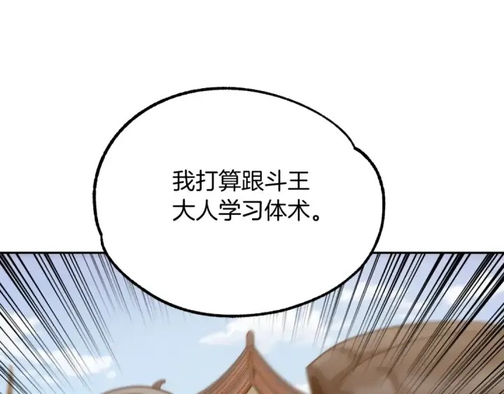 漫画《法师家族的恶少小儿子》第36话 对决第205张图