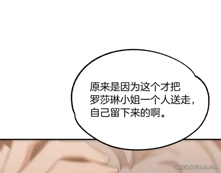 漫画《法师家族的恶少小儿子》第36话 对决第208张图
