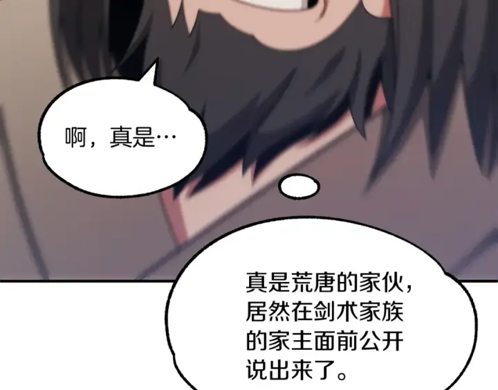漫画《法师家族的恶少小儿子》第36话 对决第210张图