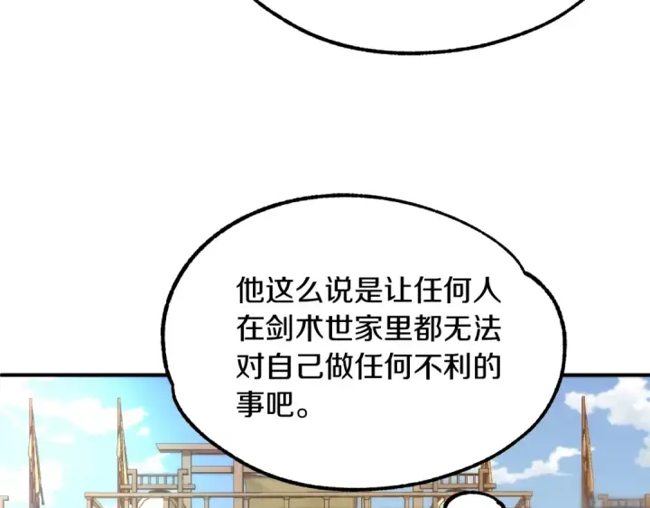 漫画《法师家族的恶少小儿子》第36话 对决第211张图