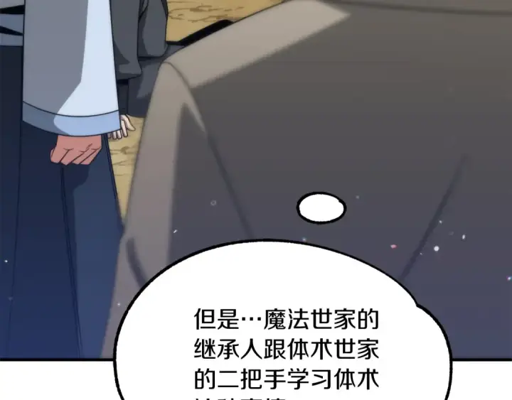 漫画《法师家族的恶少小儿子》第36话 对决第213张图