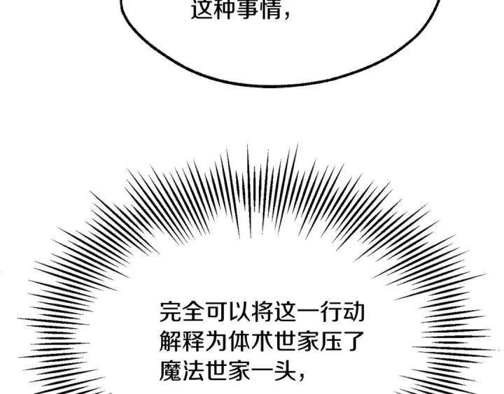 漫画《法师家族的恶少小儿子》第36话 对决第214张图