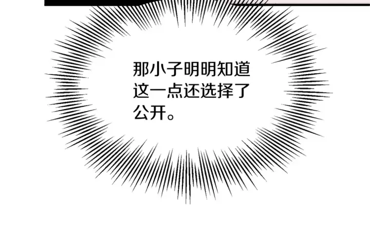 漫画《法师家族的恶少小儿子》第36话 对决第217张图