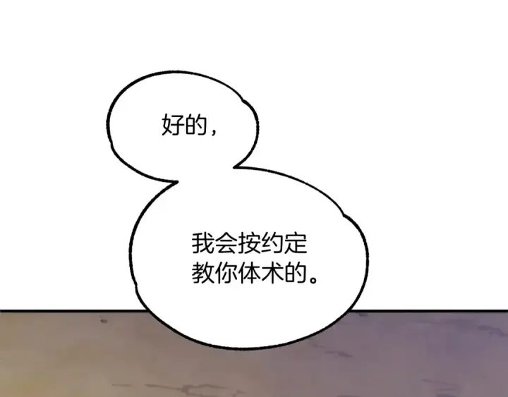 漫画《法师家族的恶少小儿子》第36话 对决第218张图