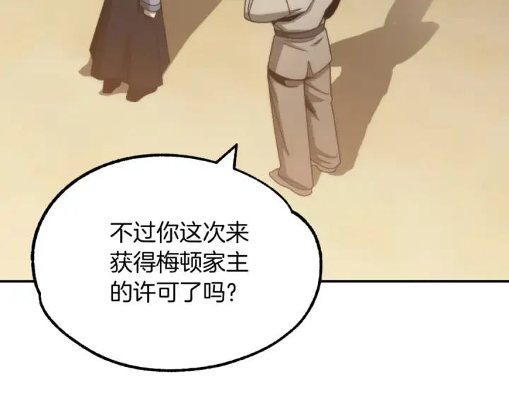 漫画《法师家族的恶少小儿子》第36话 对决第220张图