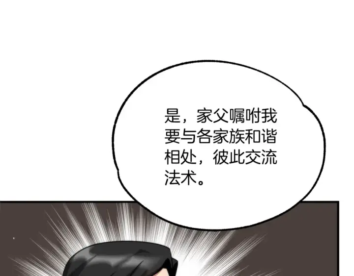 漫画《法师家族的恶少小儿子》第36话 对决第221张图