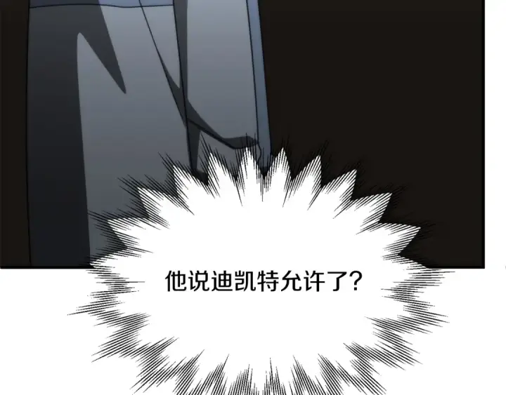 漫画《法师家族的恶少小儿子》第36话 对决第223张图