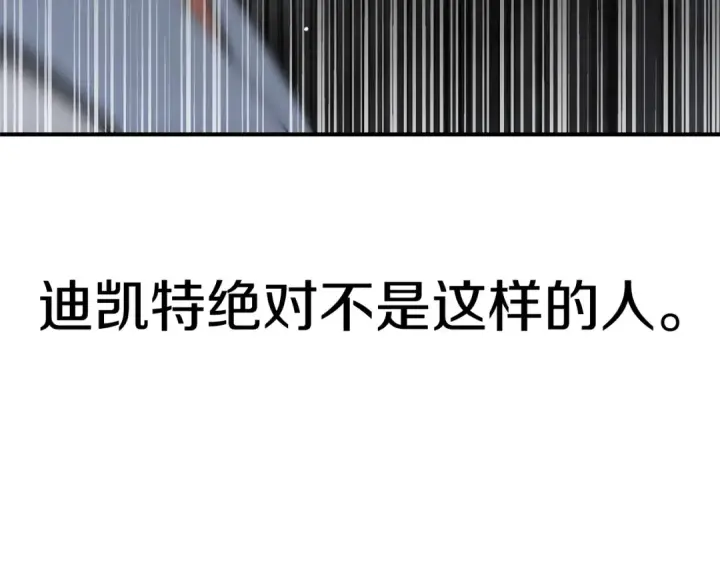 漫画《法师家族的恶少小儿子》第36话 对决第227张图