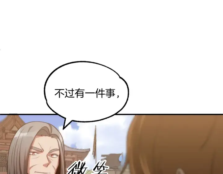 漫画《法师家族的恶少小儿子》第36话 对决第228张图