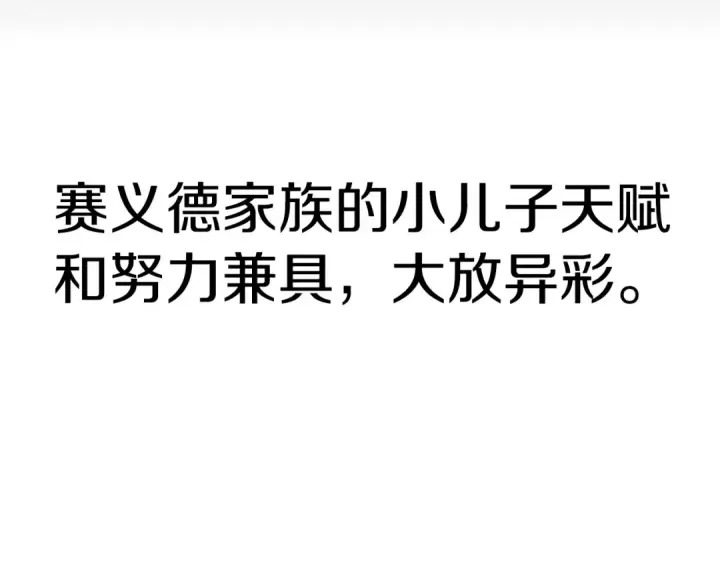 漫画《法师家族的恶少小儿子》第36话 对决第23张图