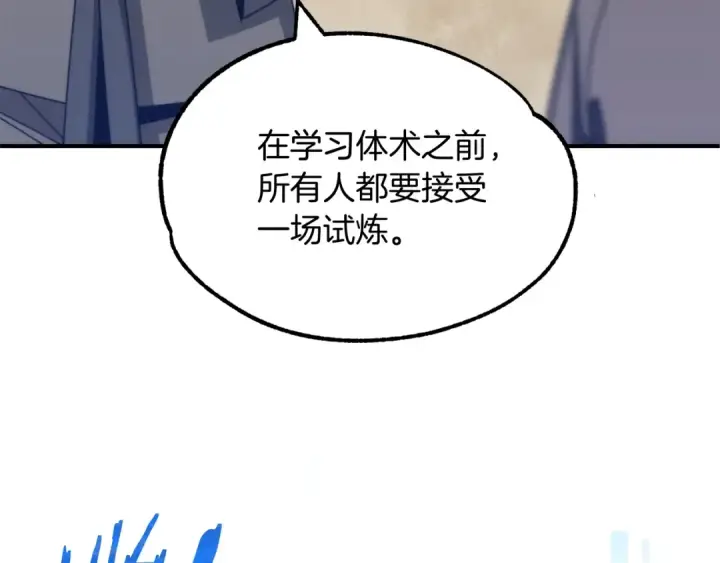 漫画《法师家族的恶少小儿子》第36话 对决第230张图