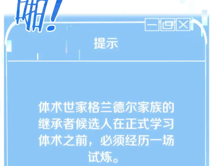 漫画《法师家族的恶少小儿子》第36话 对决第231张图