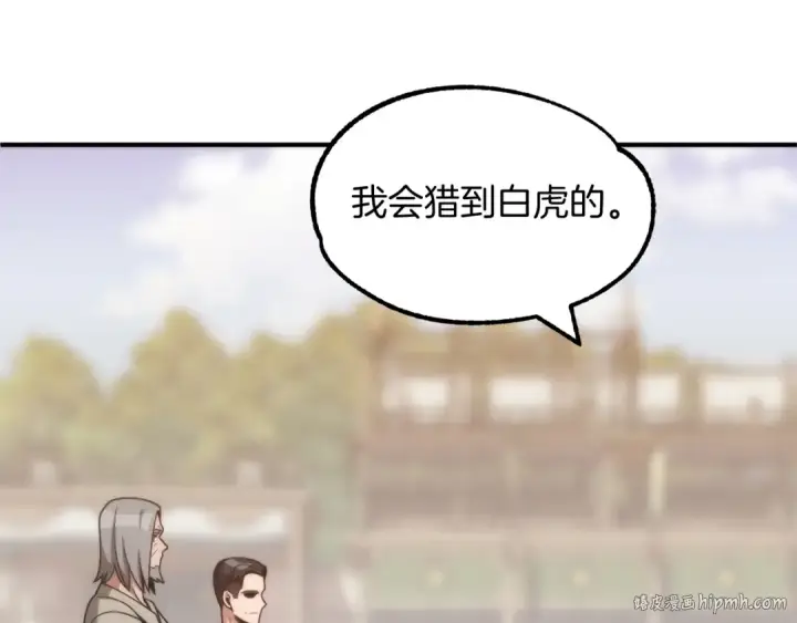 漫画《法师家族的恶少小儿子》第36话 对决第240张图