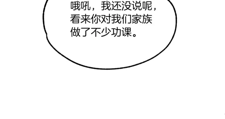 漫画《法师家族的恶少小儿子》第36话 对决第242张图