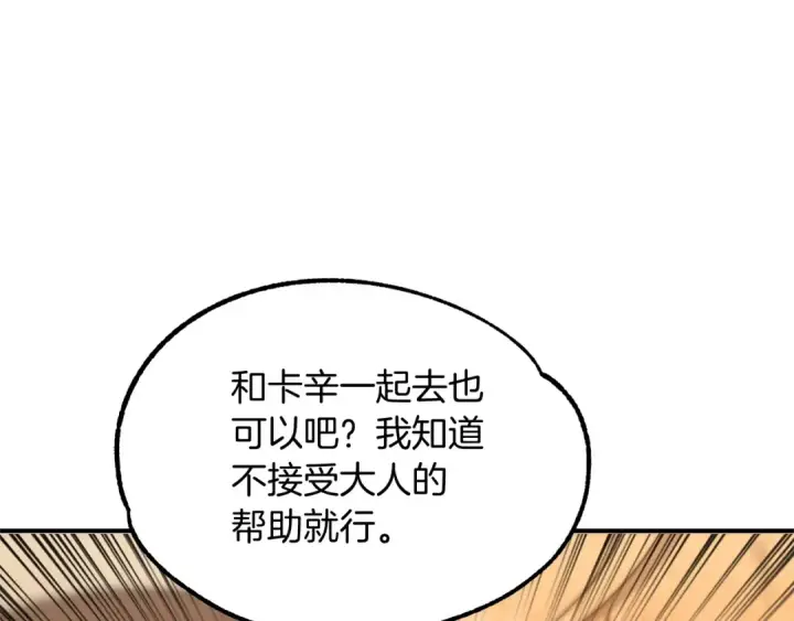 漫画《法师家族的恶少小儿子》第36话 对决第243张图
