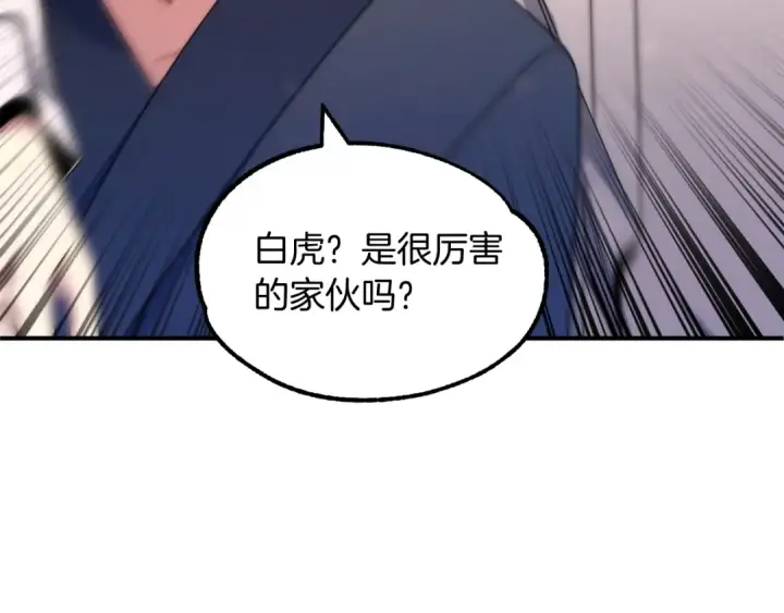 漫画《法师家族的恶少小儿子》第36话 对决第245张图