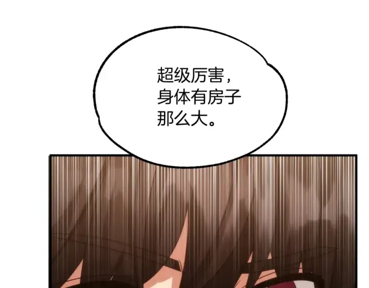 漫画《法师家族的恶少小儿子》第36话 对决第246张图