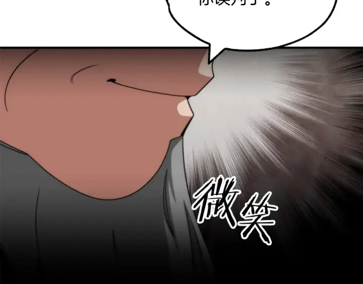 漫画《法师家族的恶少小儿子》第36话 对决第249张图
