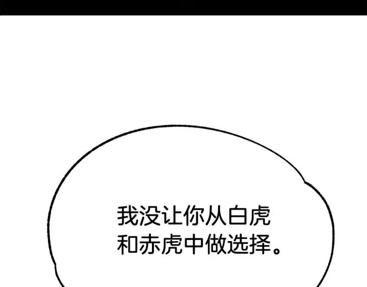 漫画《法师家族的恶少小儿子》第36话 对决第250张图