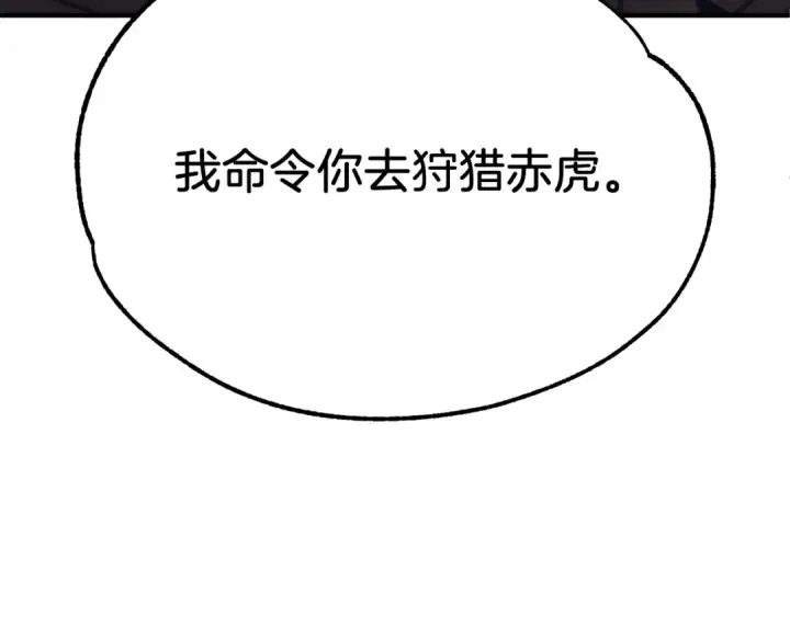漫画《法师家族的恶少小儿子》第36话 对决第254张图