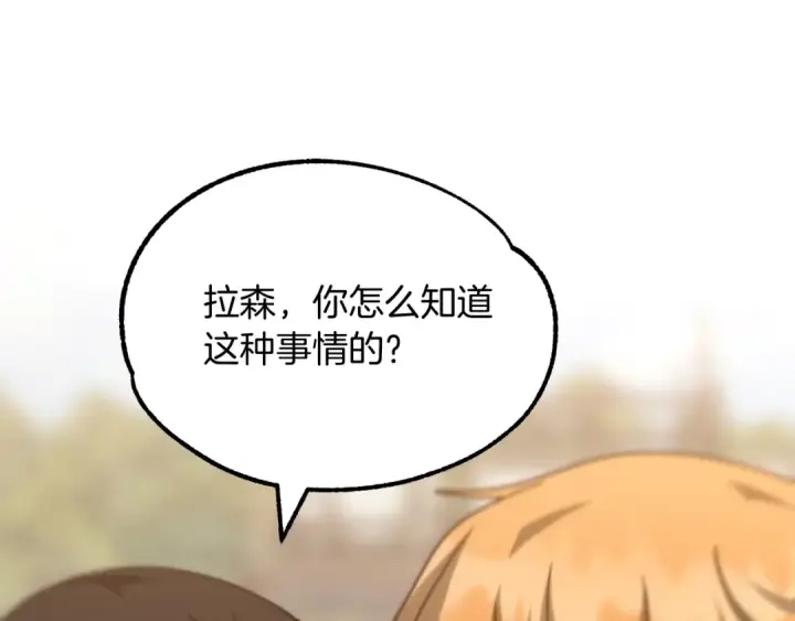 漫画《法师家族的恶少小儿子》第36话 对决第260张图