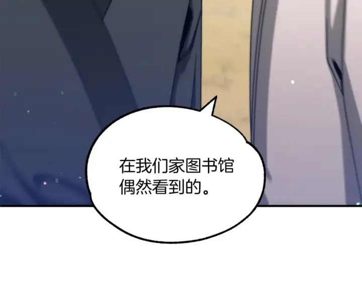 漫画《法师家族的恶少小儿子》第36话 对决第262张图