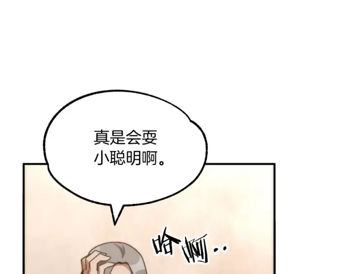 漫画《法师家族的恶少小儿子》第36话 对决第267张图