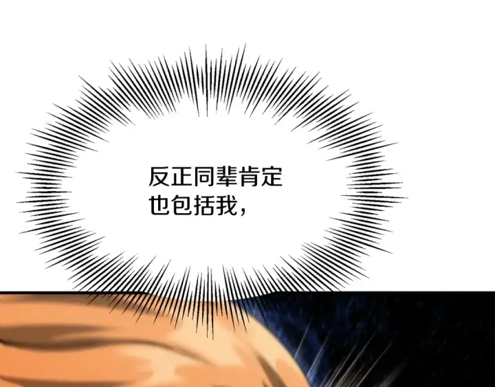 漫画《法师家族的恶少小儿子》第36话 对决第29张图