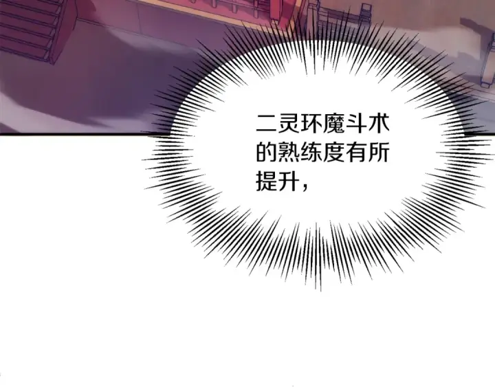 漫画《法师家族的恶少小儿子》第36话 对决第3张图