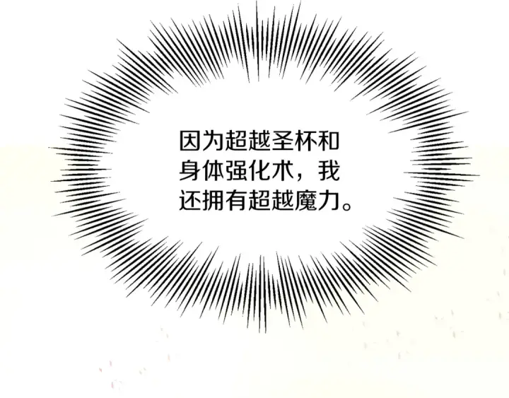 漫画《法师家族的恶少小儿子》第36话 对决第4张图