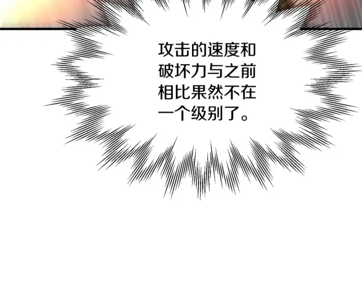 漫画《法师家族的恶少小儿子》第36话 对决第41张图