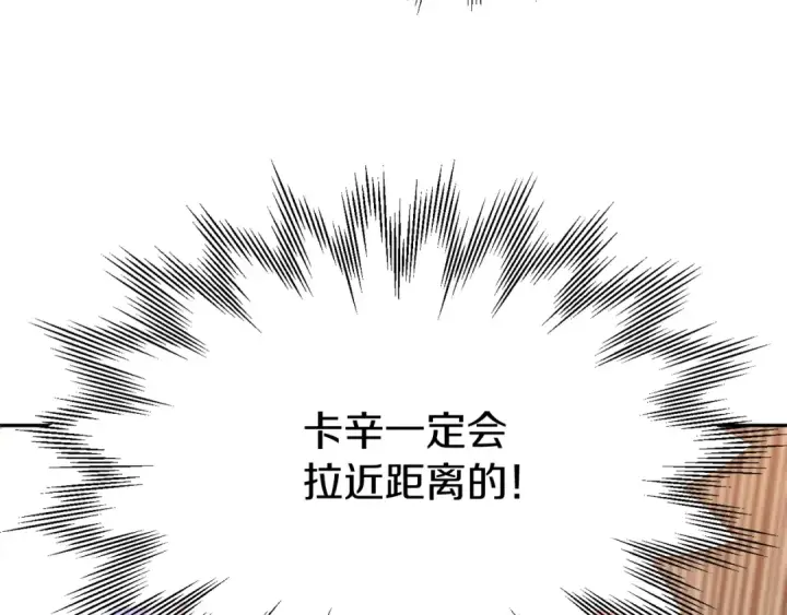 漫画《法师家族的恶少小儿子》第36话 对决第52张图