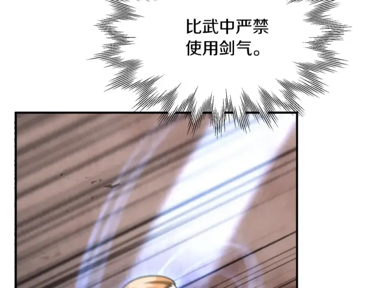 漫画《法师家族的恶少小儿子》第36话 对决第69张图