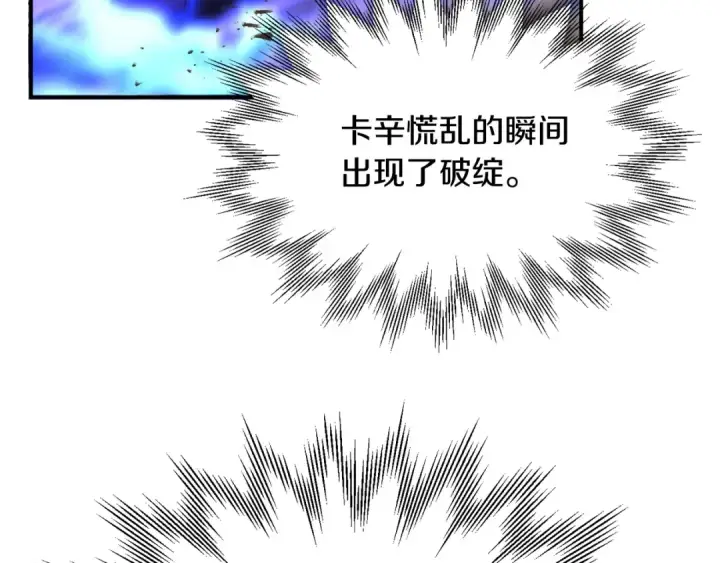 漫画《法师家族的恶少小儿子》第36话 对决第71张图
