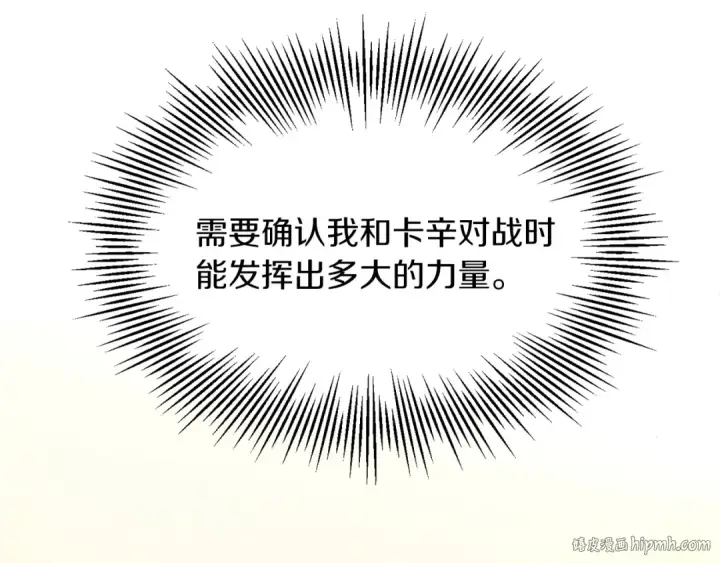 漫画《法师家族的恶少小儿子》第36话 对决第8张图