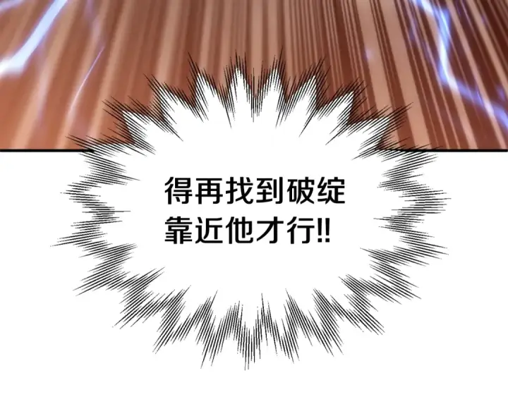 漫画《法师家族的恶少小儿子》第36话 对决第83张图