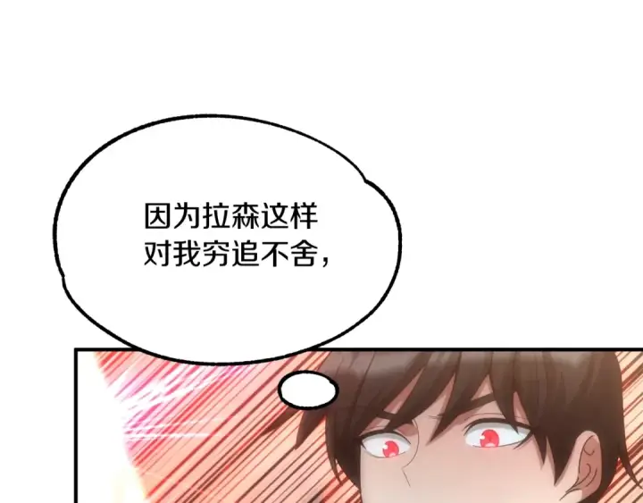 漫画《法师家族的恶少小儿子》第36话 对决第85张图