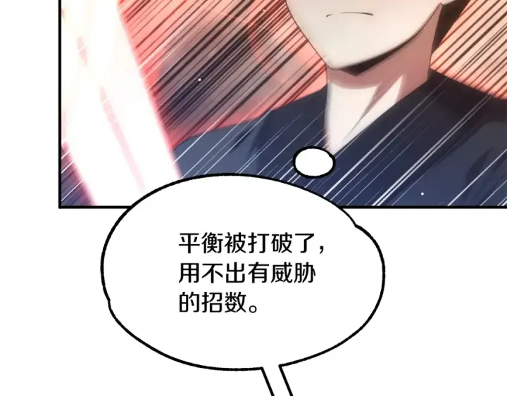漫画《法师家族的恶少小儿子》第36话 对决第86张图