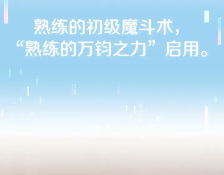 漫画《法师家族的恶少小儿子》第36话 对决第90张图