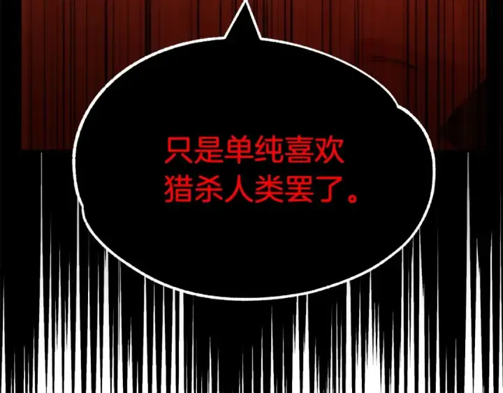 漫画《法师家族的恶少小儿子》第37话 赤虎第110张图