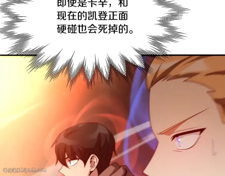 漫画《法师家族的恶少小儿子》第37话 赤虎第112张图